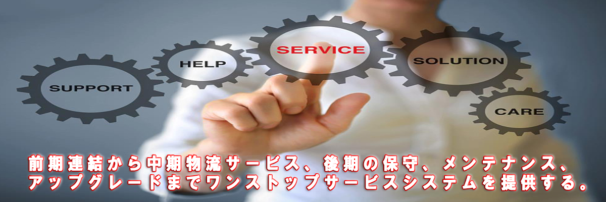 ワンストップサービス